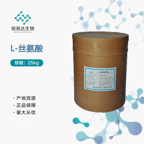 食品級營養(yǎng)強(qiáng)化劑 l-絲氨酸 現(xiàn)貨批發(fā)