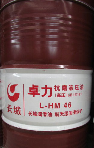 長城卓力l hm46抗磨液壓油,長城卓力l hm46抗磨液壓油生產(chǎn)廠家,長城卓力l hm46抗磨液壓油價格