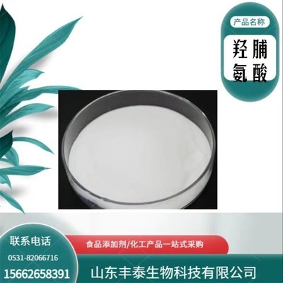 L-羥脯氨酸 食品級(jí)羥脯氨酸 營(yíng)養(yǎng)增補(bǔ)劑 歡迎訂購(gòu) 豐泰