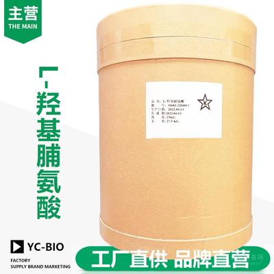 L-羥脯氨酸工廠